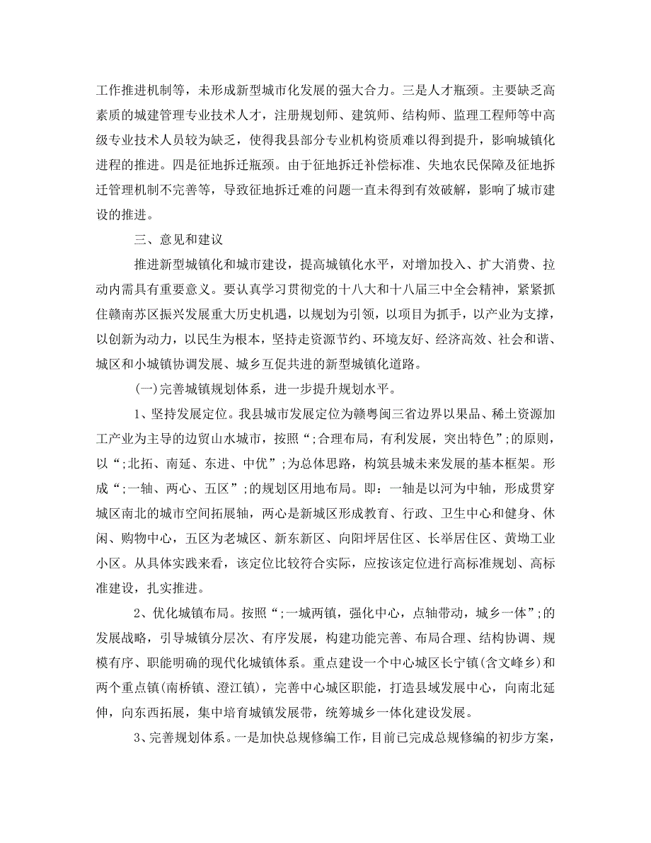 《城镇化建设调研报告3篇》_第4页