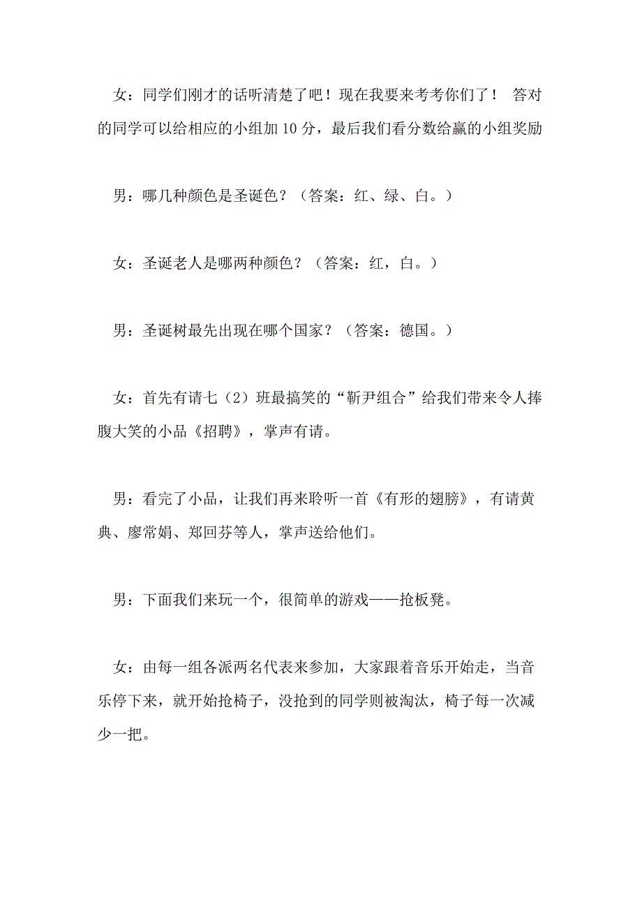 2021年圣诞主题班会主持稿三篇_第3页