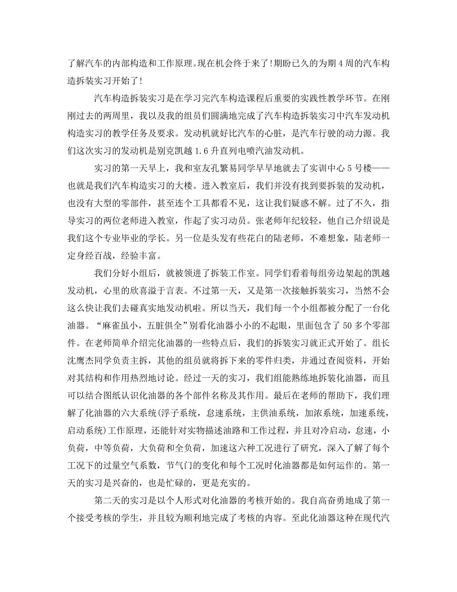 《大学生公司营业员实习报告范文》_第4页