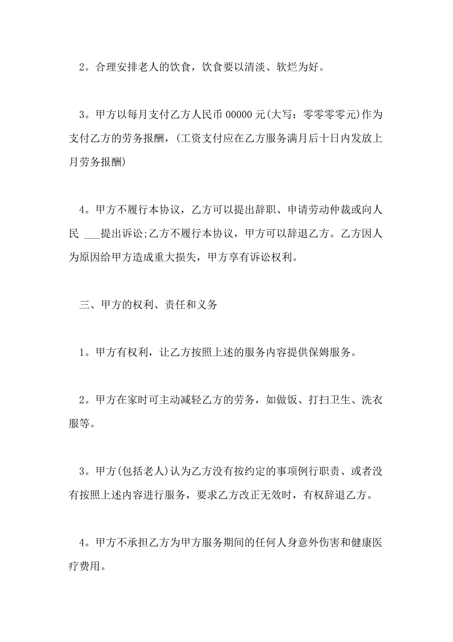 2021年家政保姆简单合同的协议书_第2页