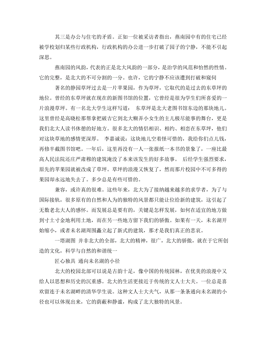 《北京生态社会实践报告范文》_第4页