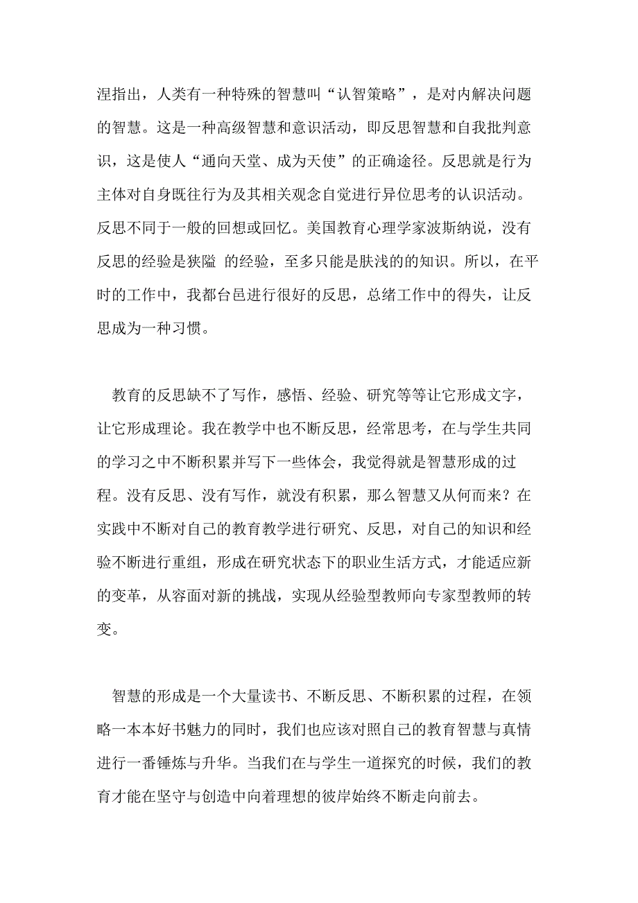 2021年关于读书学习活动心得体会_第4页