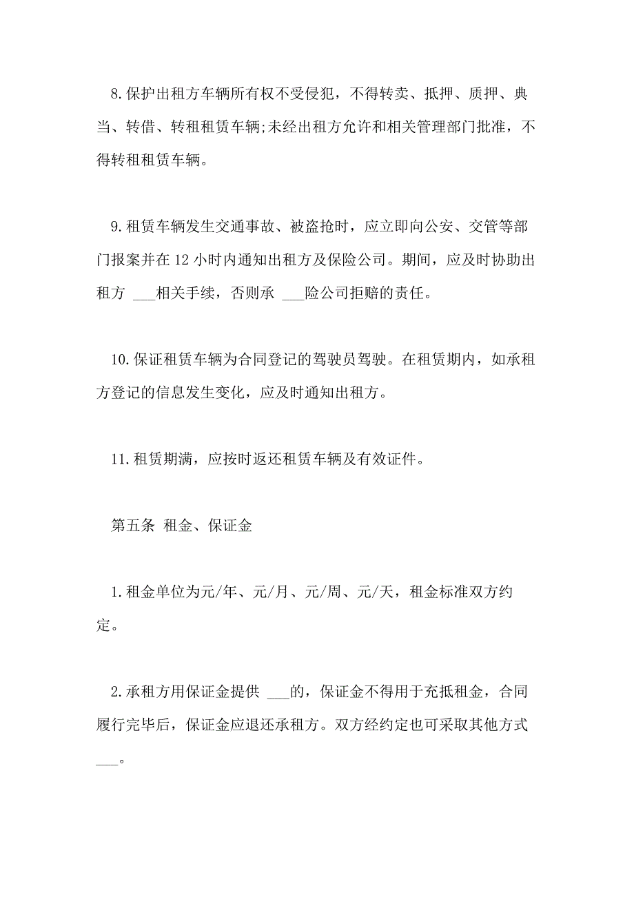 2021年北京市汽车租赁合同协议书_第4页