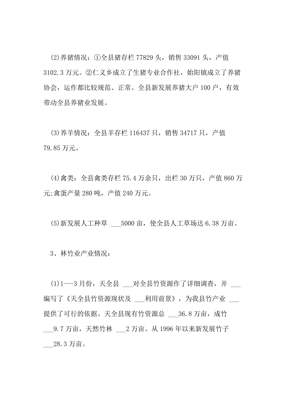 2021年农业产业化调研报告范文_第3页