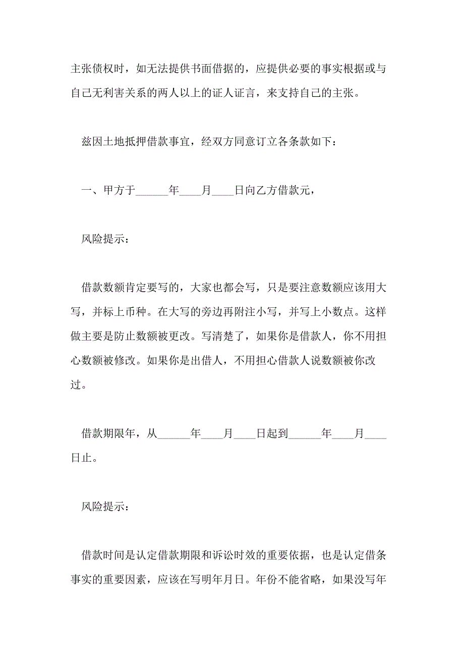 2021年土地抵押借款合同简单版_第2页