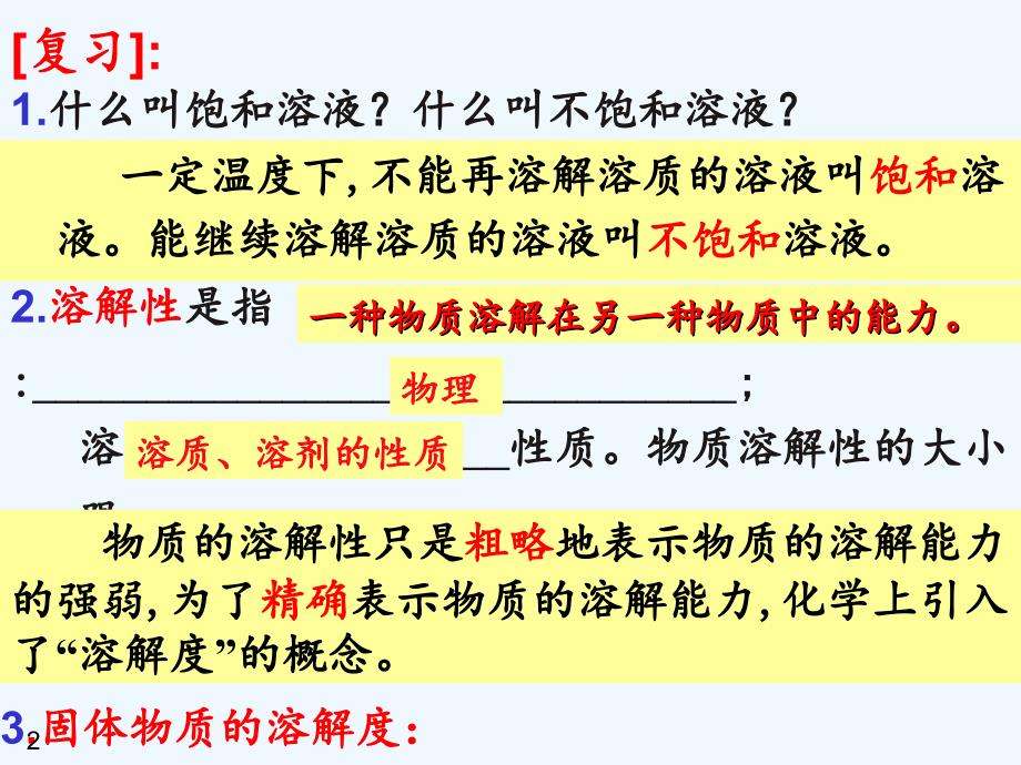 难溶电解质的溶解平衡（实用干货）_第2页