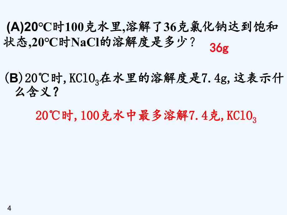 难溶电解质的溶解平衡（实用干货）_第4页