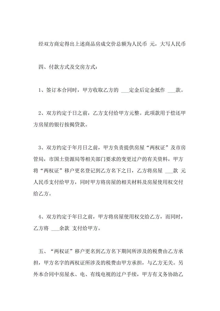 2021年商品房买卖合同最新范本_第2页