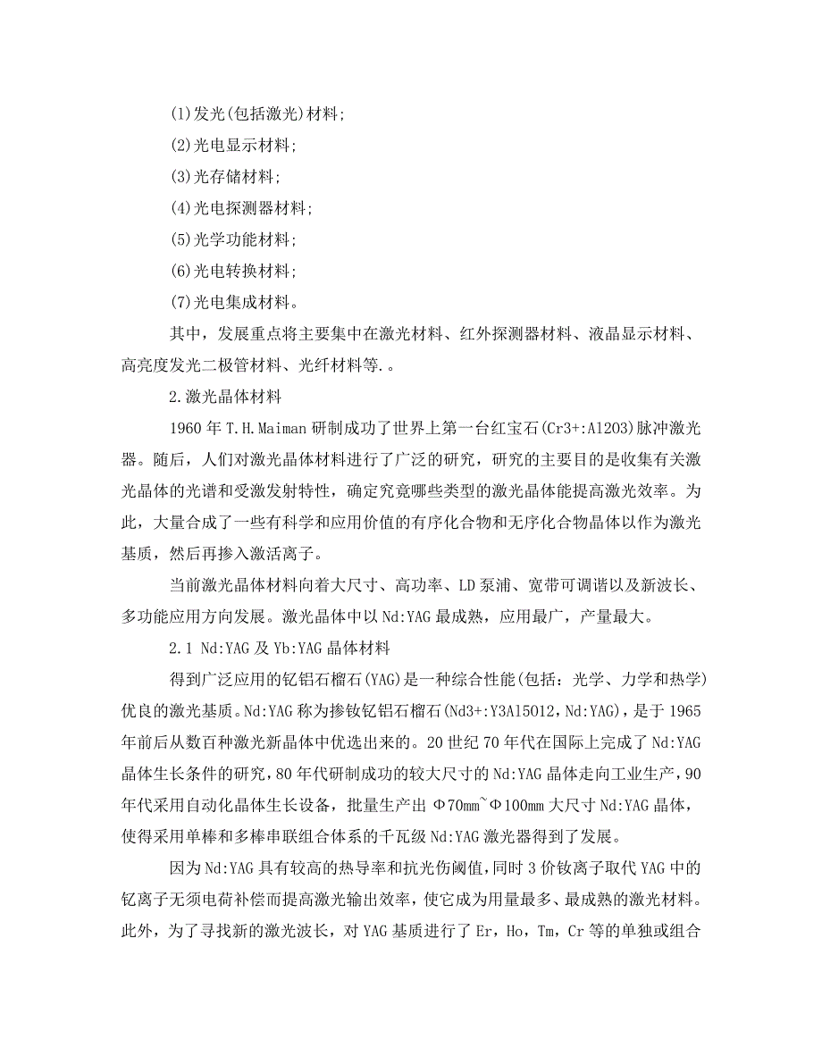 《光电子行业调查报告》_第2页