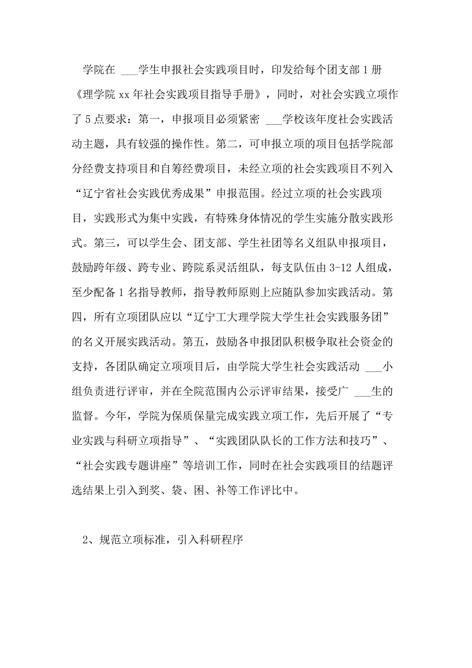 2021年团委暑期社会实践总结3篇_第4页