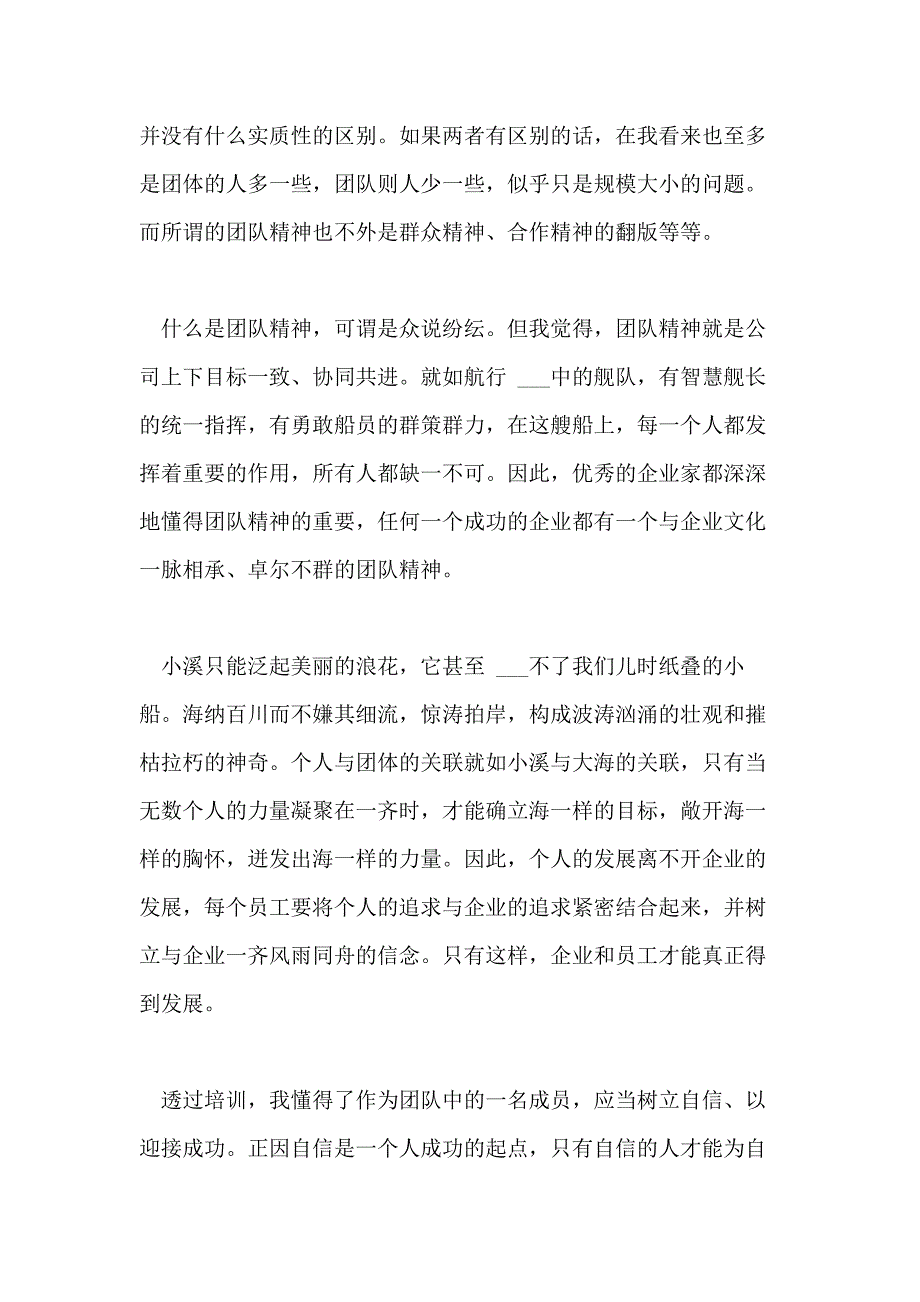 2021年团队精神培训学习心得体会模板_第3页