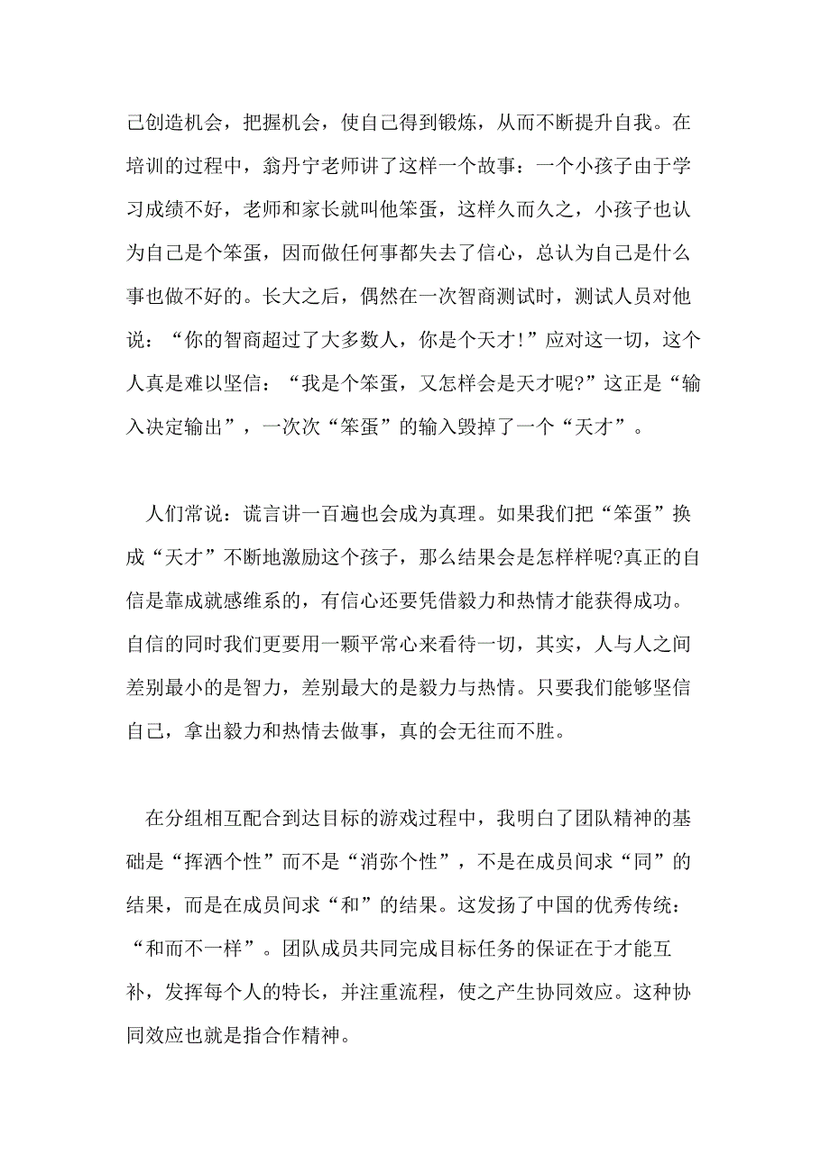 2021年团队精神培训学习心得体会模板_第4页