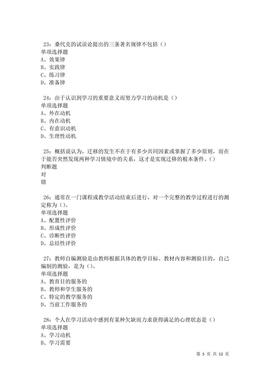 教师招聘《中学教育心理学》通关试题每日练卷41197_第5页