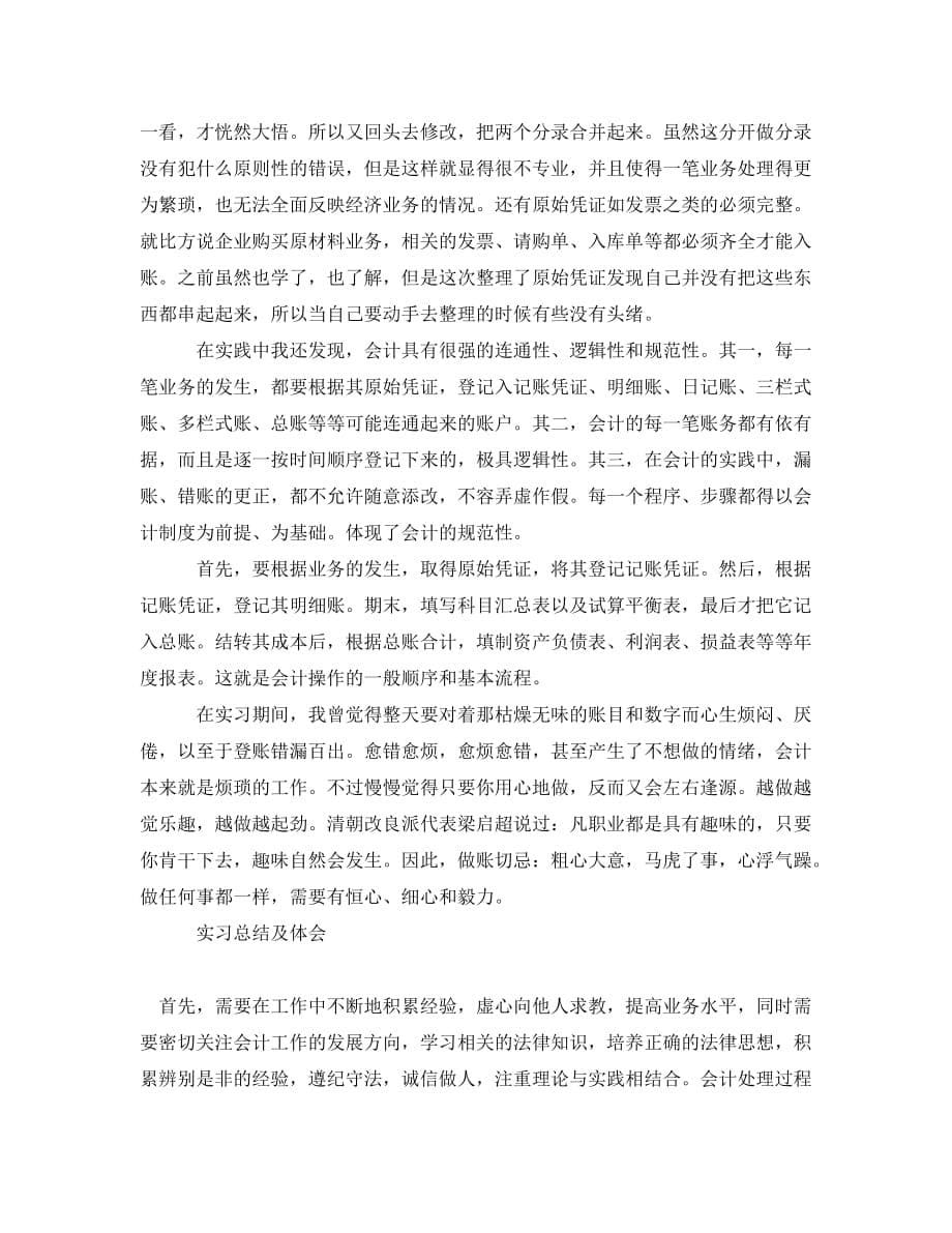 《会计助理实习报告范文3000字》_第5页