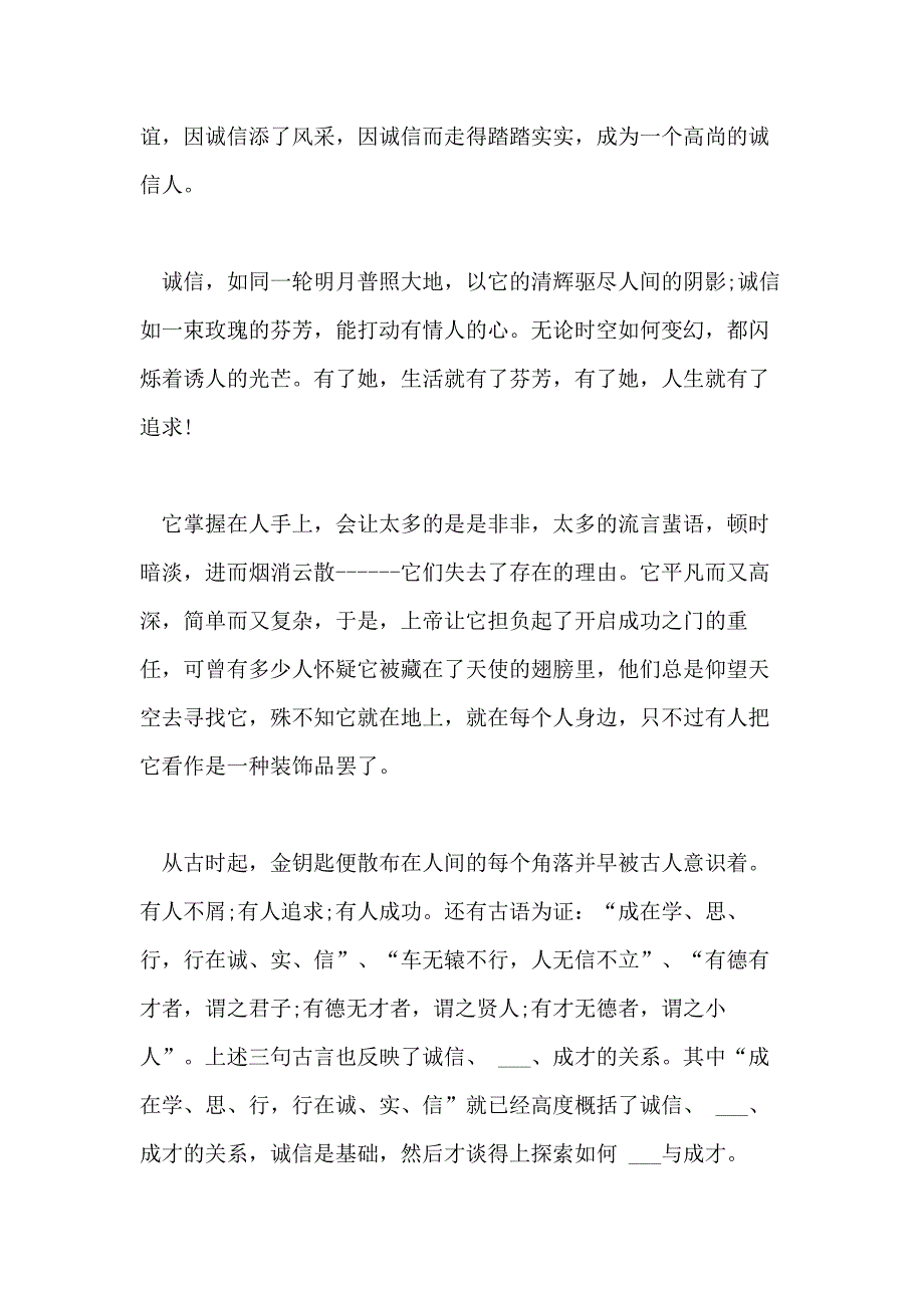 2021年关于诚信演讲稿5分钟五篇_第3页