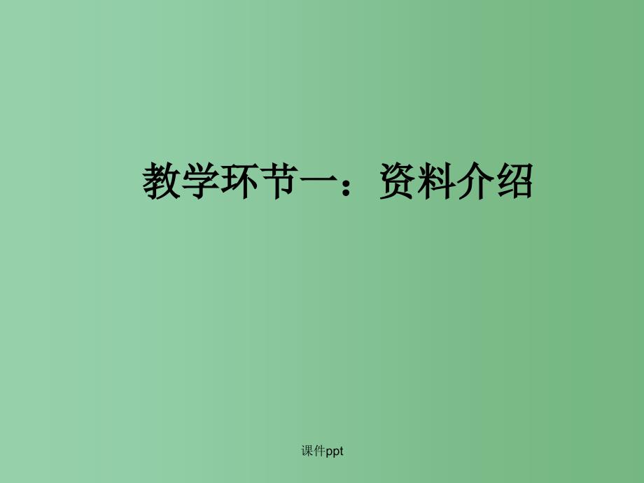 九年级语文上册 6.25 破阵子2 新人教版_第2页