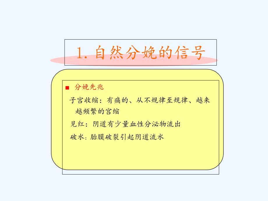 自然分娩（干货）_第4页