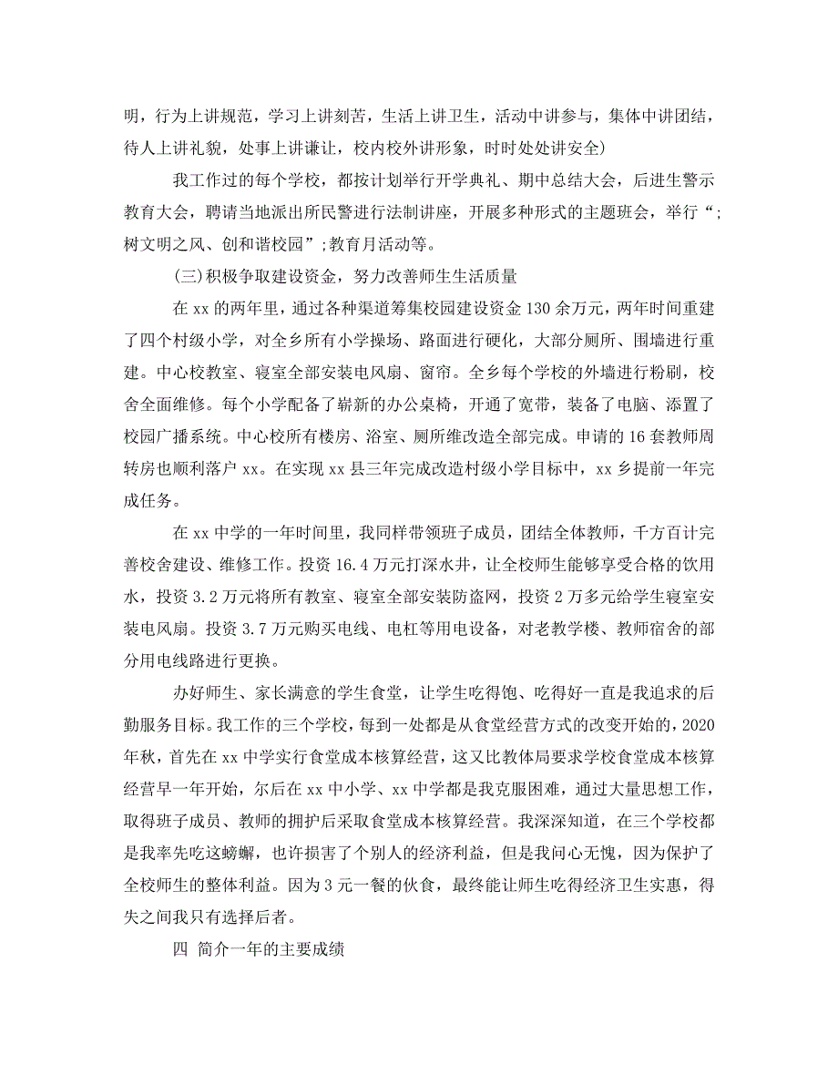 《2020年最新初中校长述职报告范文》_第4页