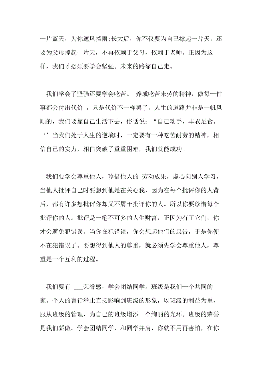 2021年军训活动心得五篇_第2页