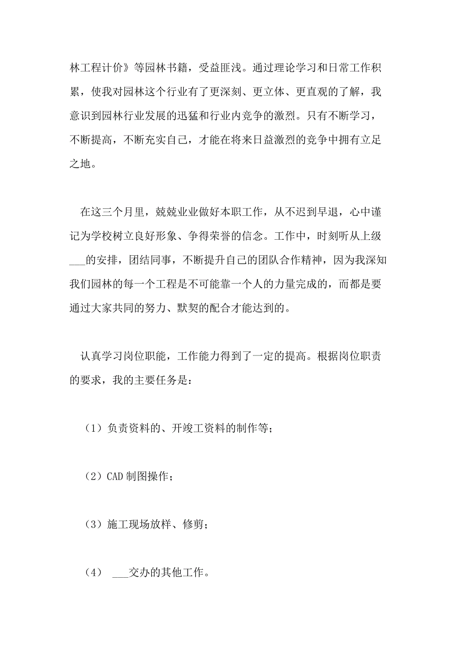 2021年园林施工毕业实习报告_第2页