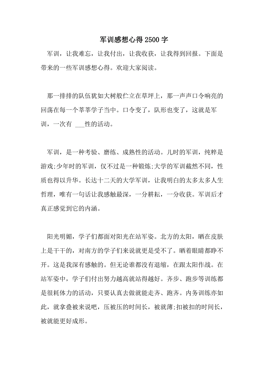 2021年军训感想心得2500字_第1页