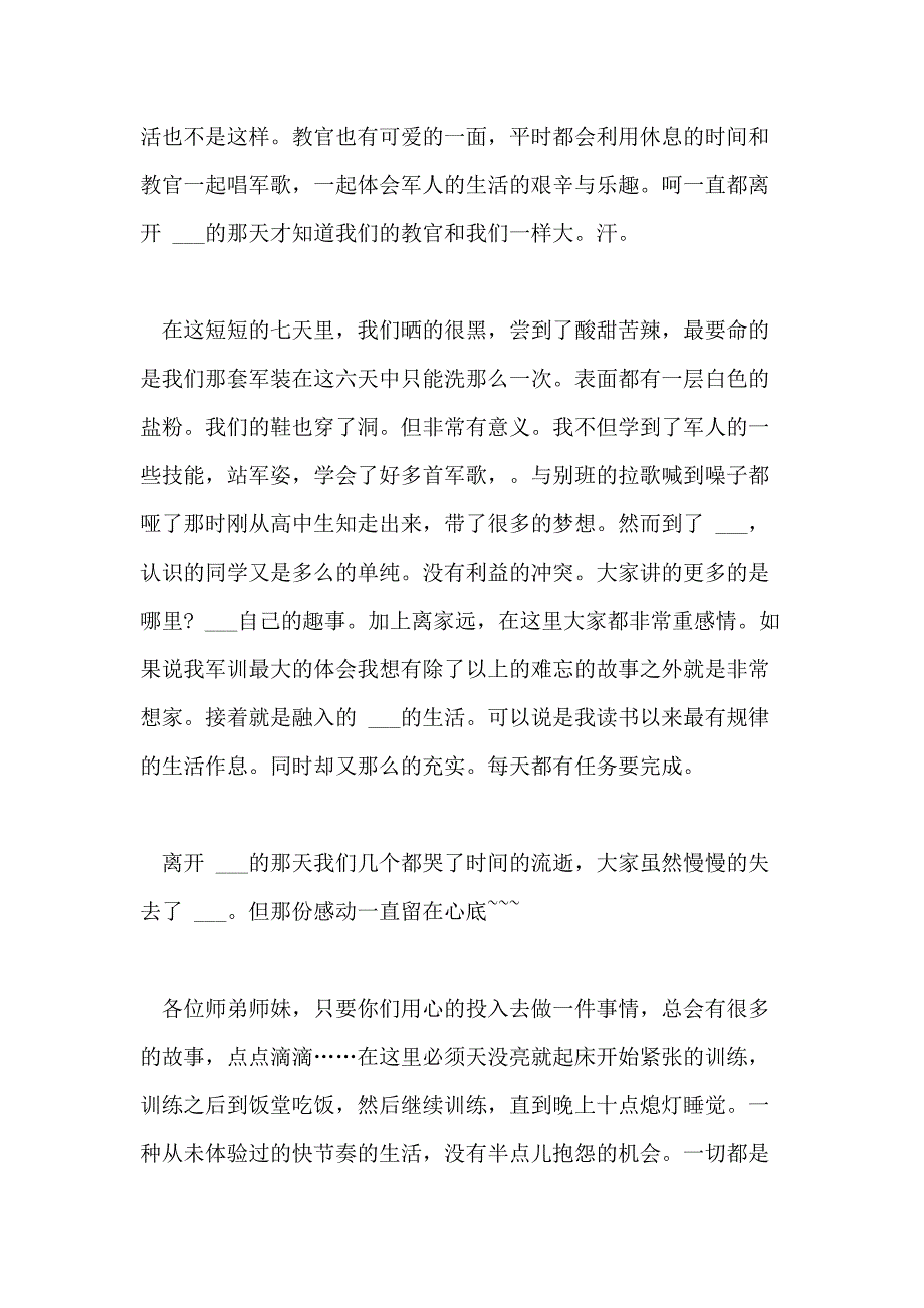 2021年军训感想心得2500字_第4页