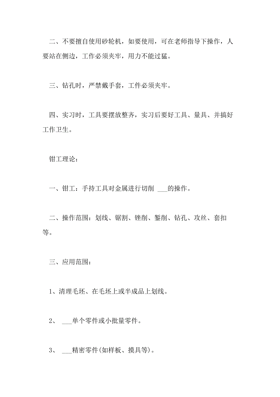 2021年关于钳工实习报告范文_第2页