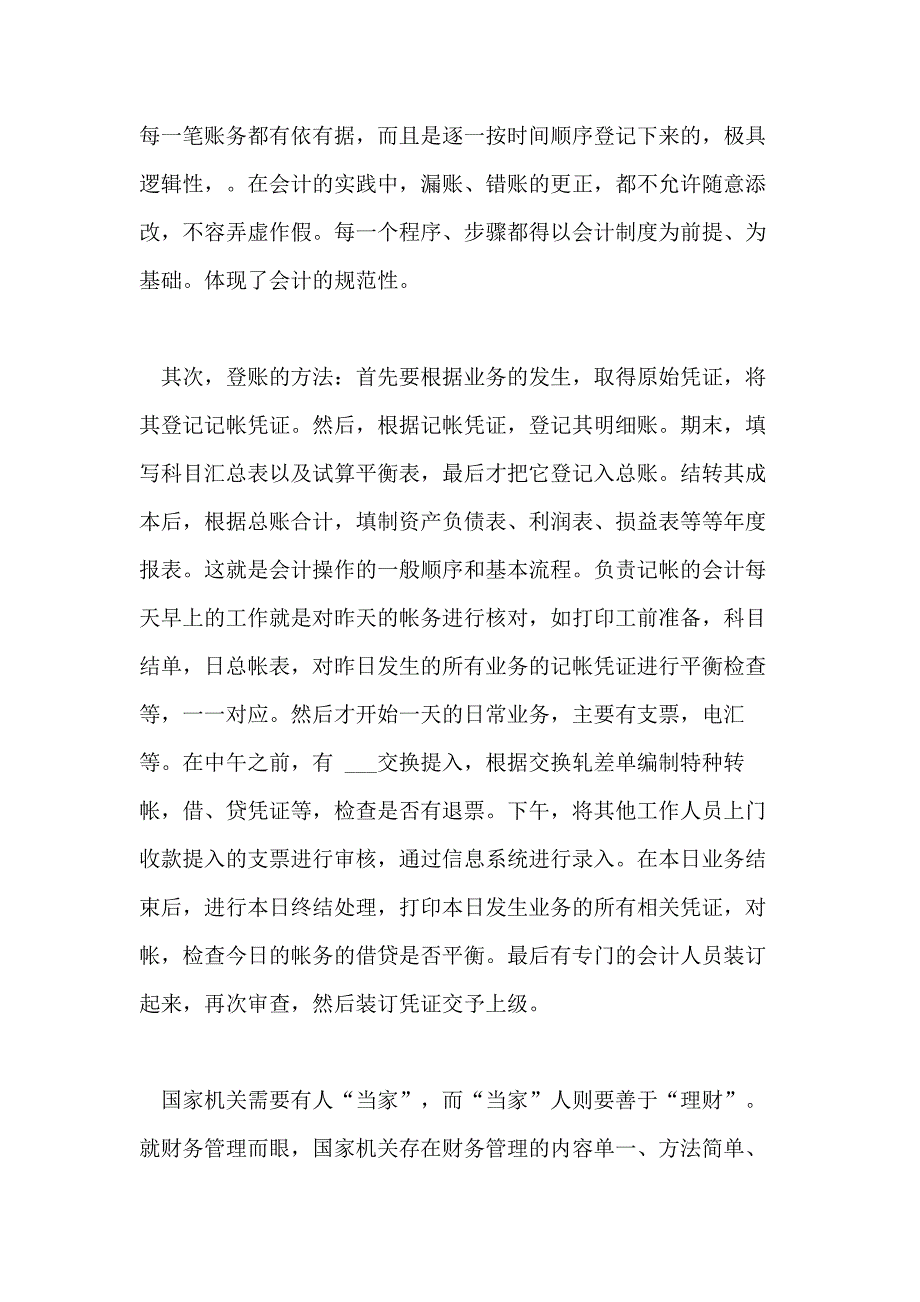 2021年关于财务会计实践报告结尾汇总_第3页