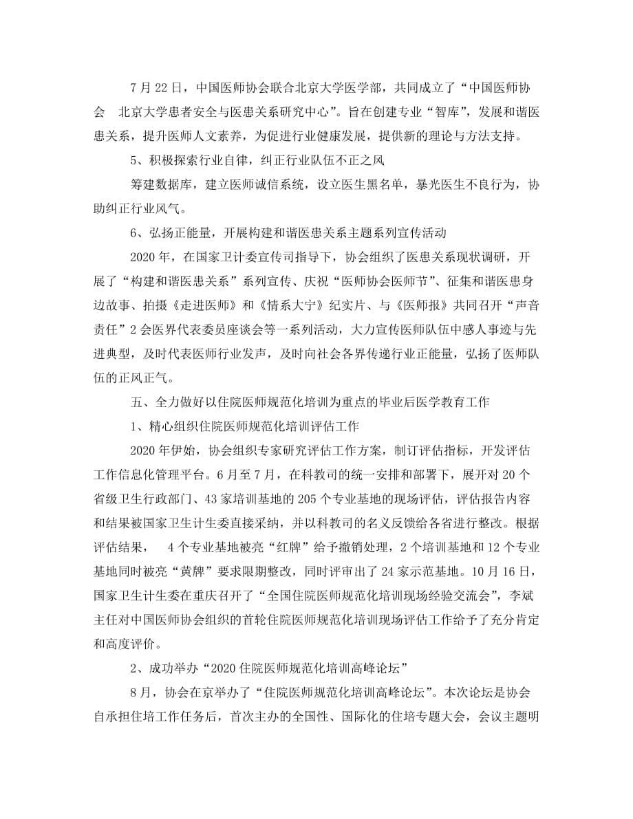 《医师专业技术工作报告》_第5页