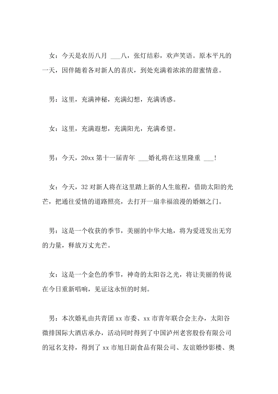 2021年国庆主持词4篇范文_第2页