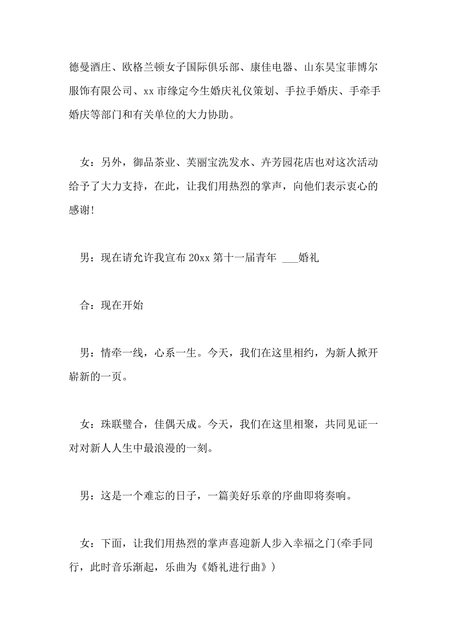 2021年国庆主持词4篇范文_第3页