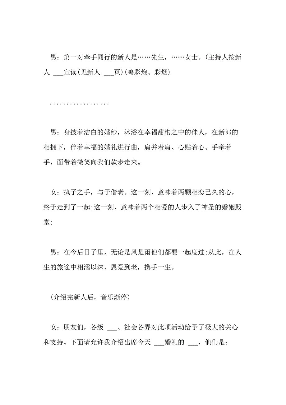 2021年国庆主持词4篇范文_第4页