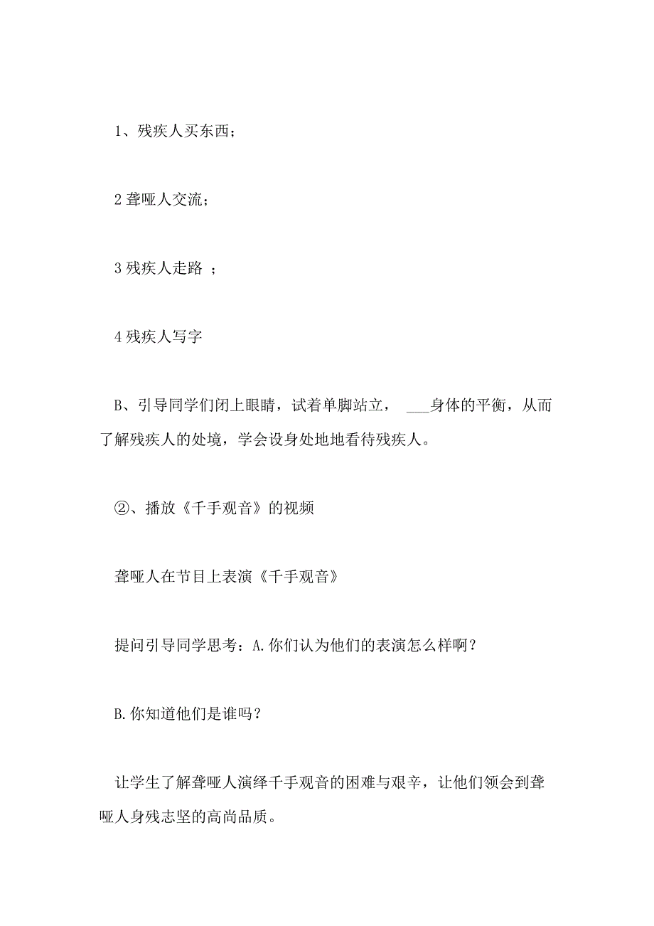 2021年关爱残疾人班会主题活动_第3页