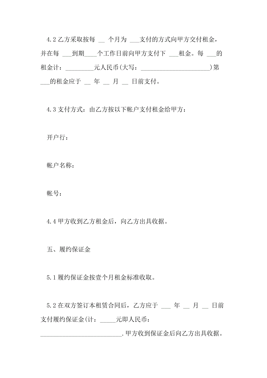 2021年办公室公司房屋租赁合同范本_第3页