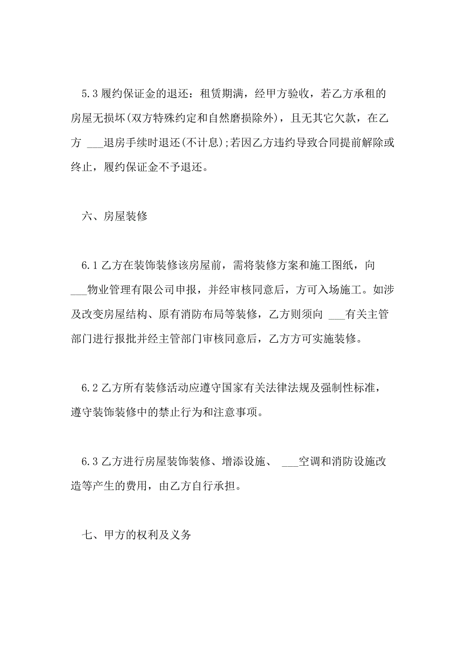 2021年办公室公司房屋租赁合同范本_第4页