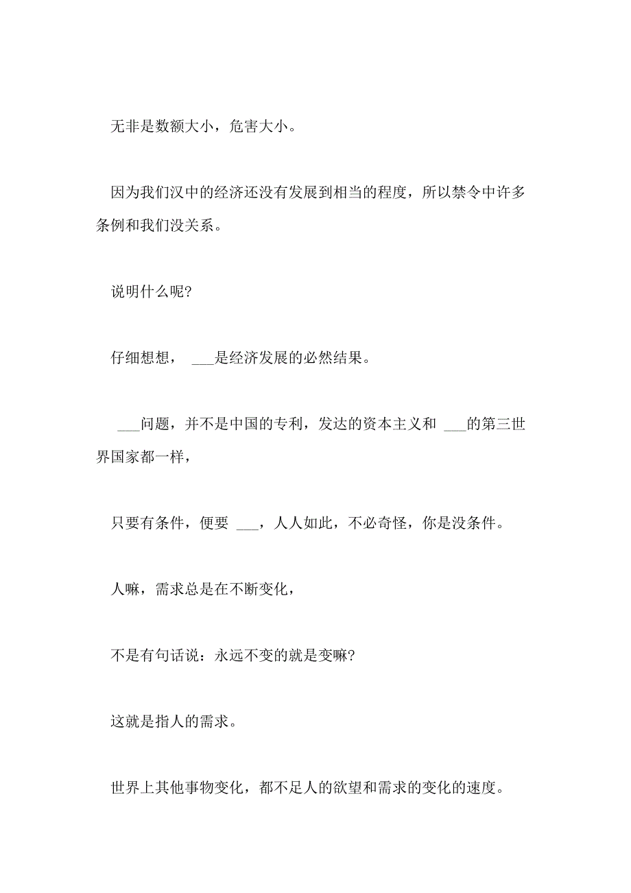 2021年十条禁令心得体会3篇_第4页