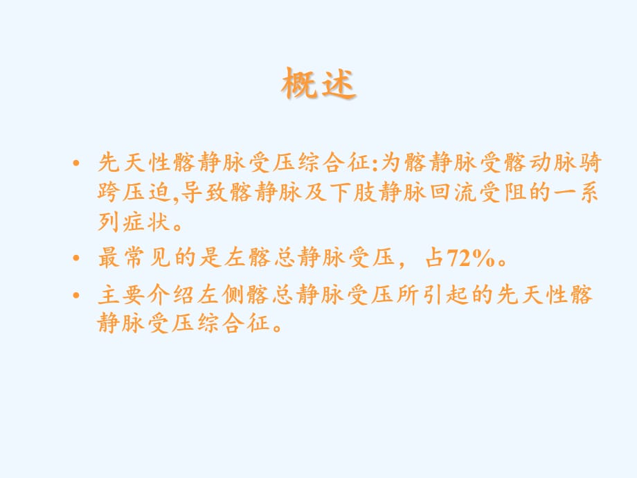 髂静脉综合征（干货）_第3页