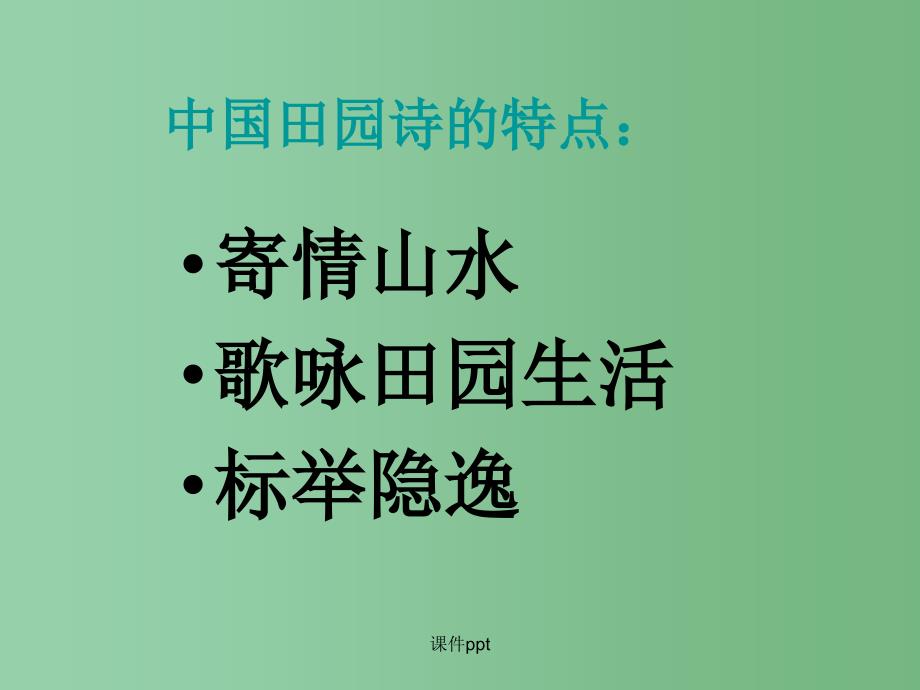 九年级语文上册 4《外国诗两首》 （新版）新人教版_第3页