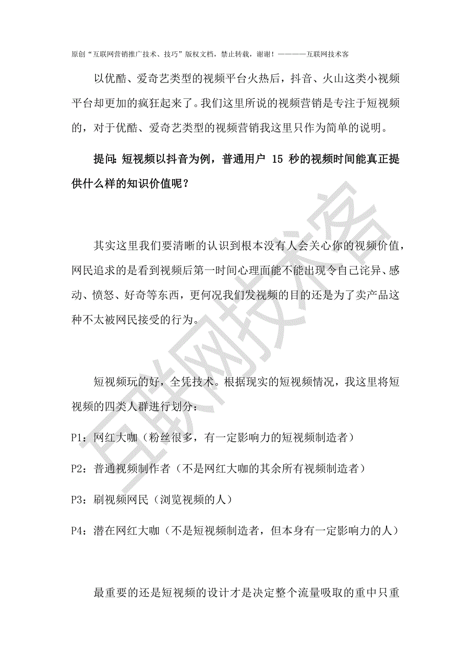 深度解密二十五：解密视频、短视频营销的“四口诀法_第2页