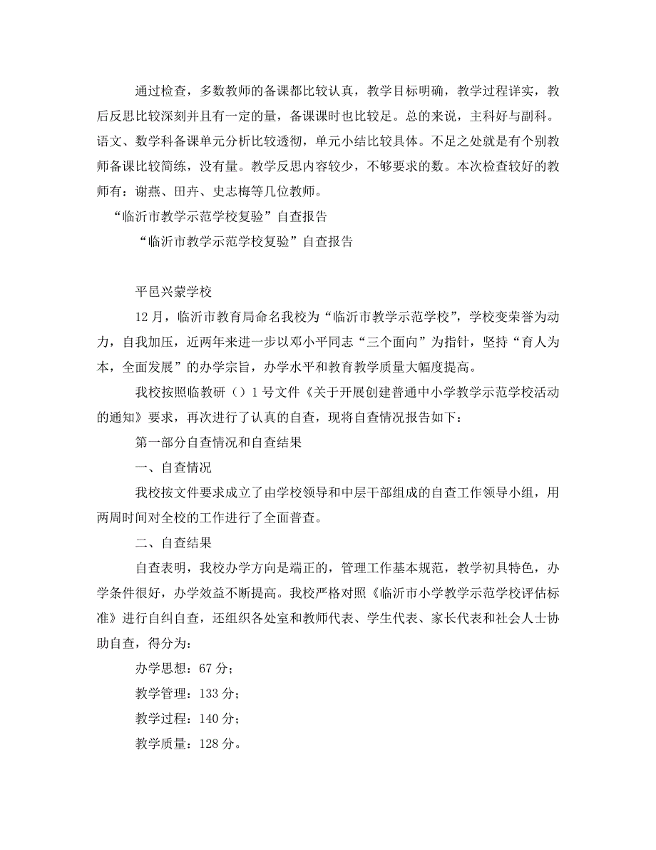 《2020教学自查报告4篇》_第4页