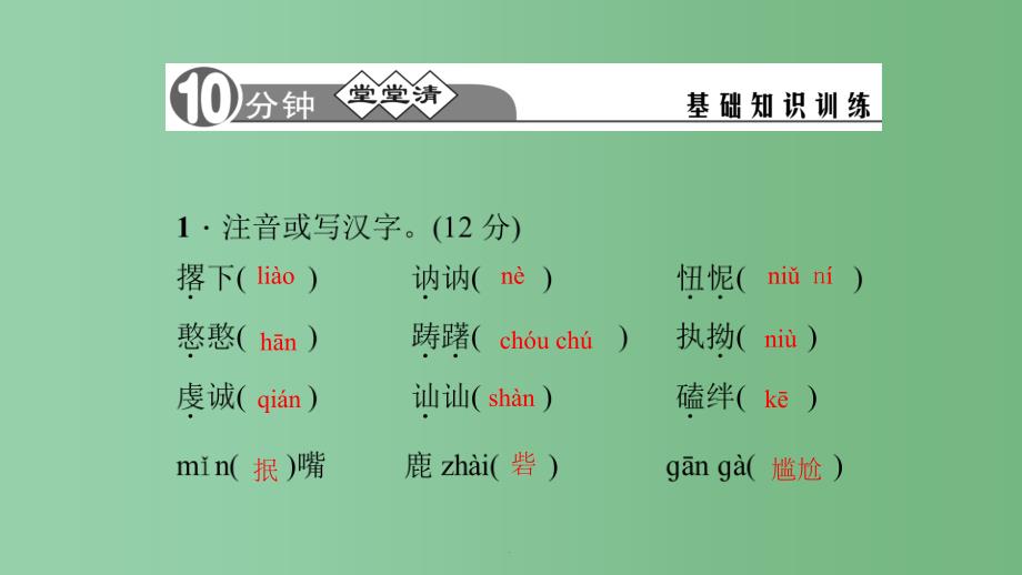 九年级语文下册 第四单元 15《百合花》习题 语文版_第1页