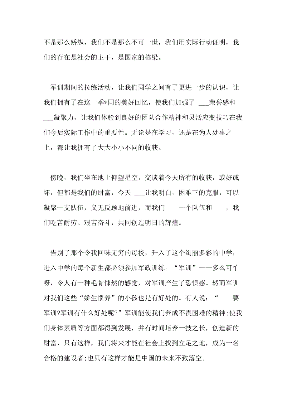 2021年军训的心得体会文章_第2页