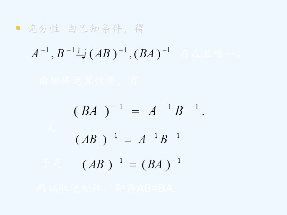 矩阵乘法AB=BA成立的两个充要条件与一个充分条件（实用干货）_第4页