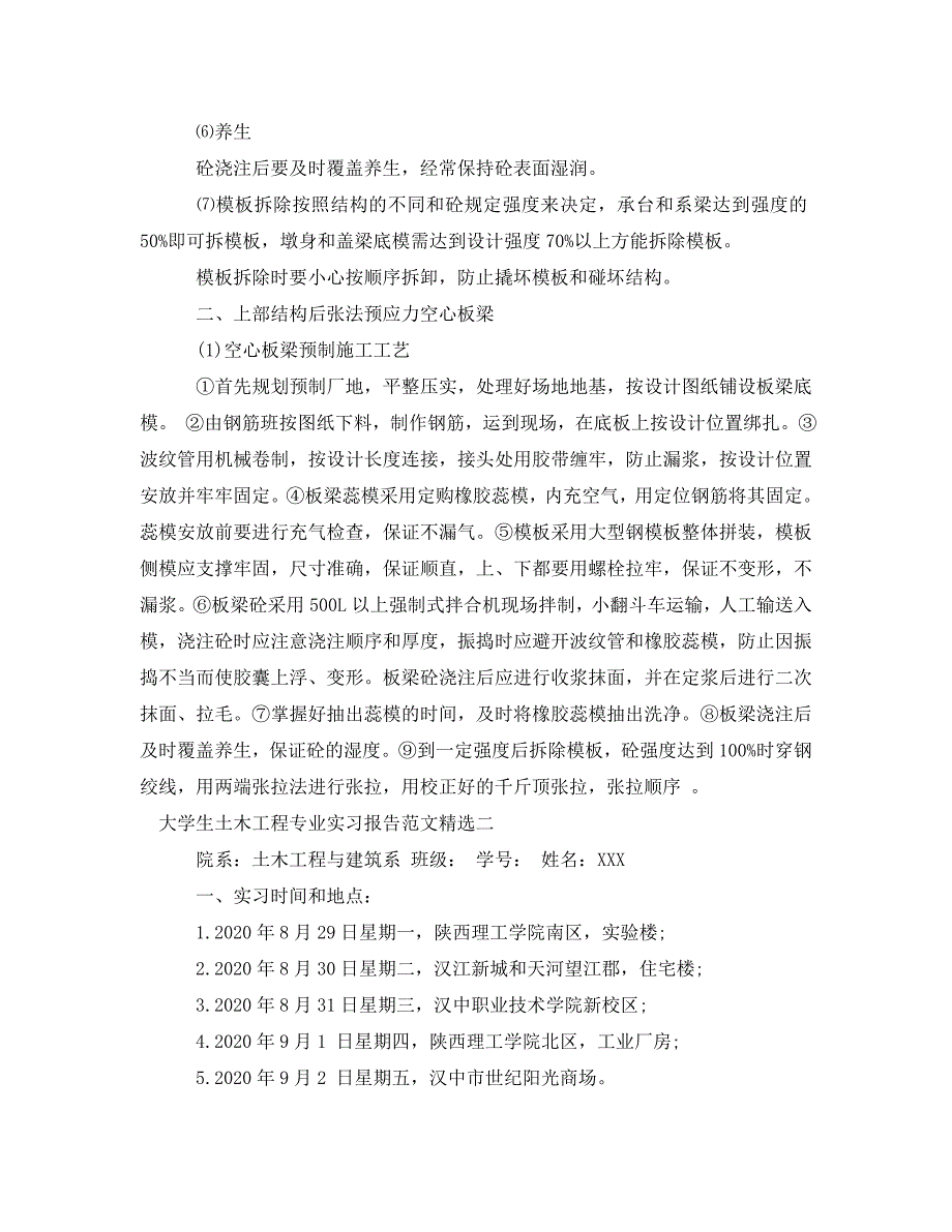 《大学生土木工程专业实习报告范文精选》_第4页