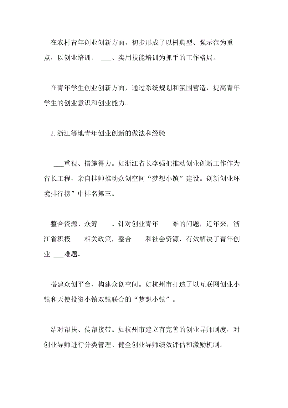 2021年创业创新创优调研报告_第2页