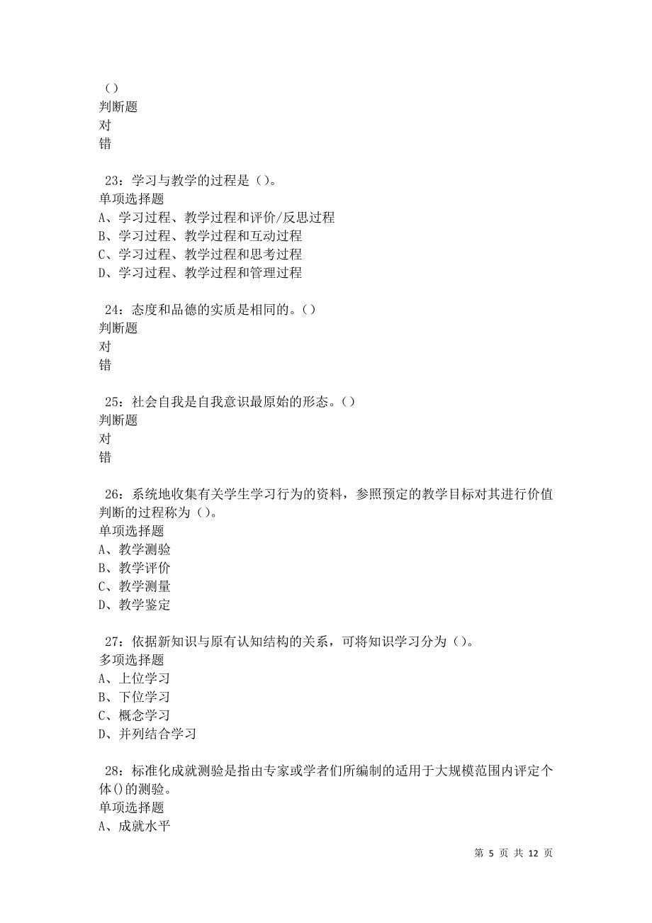 教师招聘《中学教育心理学》通关试题每日练卷42361_第5页