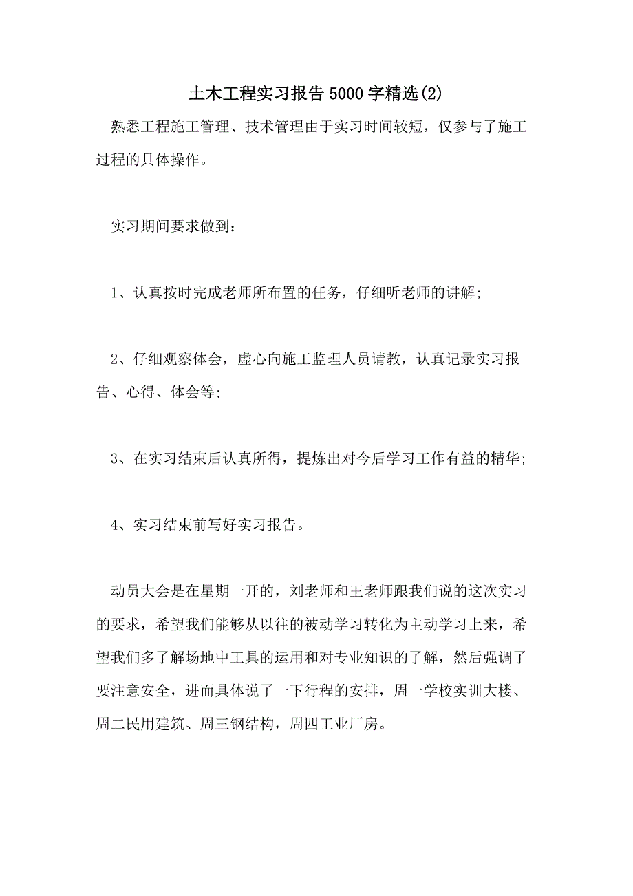 2021年土木工程实习报告5000字精选(2_第1页