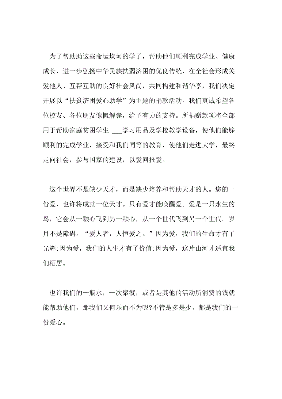 2021年助学倡议书3篇范文_第3页