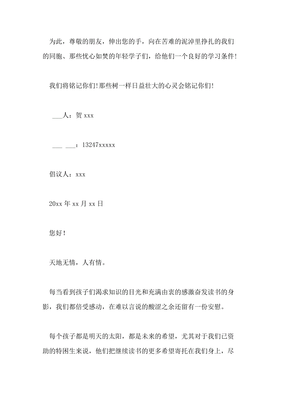 2021年助学倡议书3篇范文_第4页