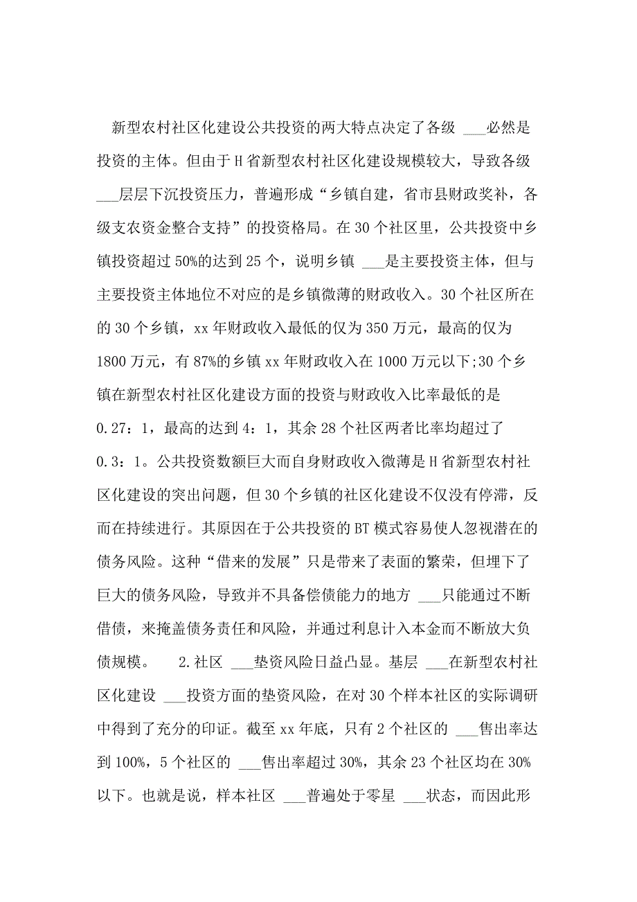 2021年农村社区工作调研报告_第4页